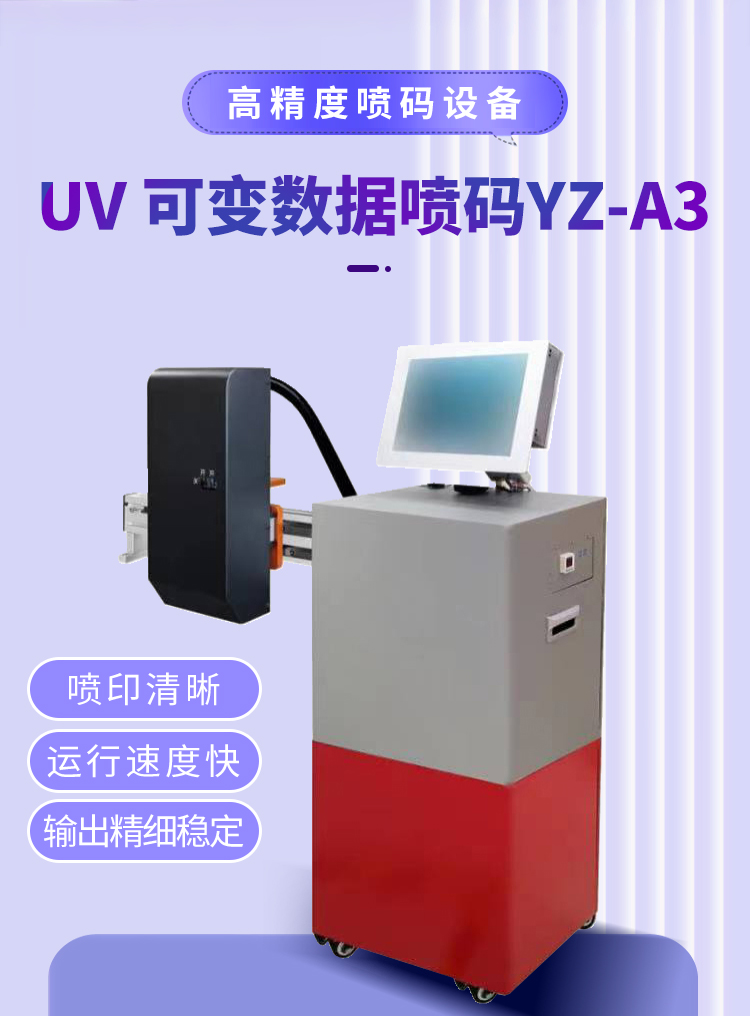 潮州喷码机