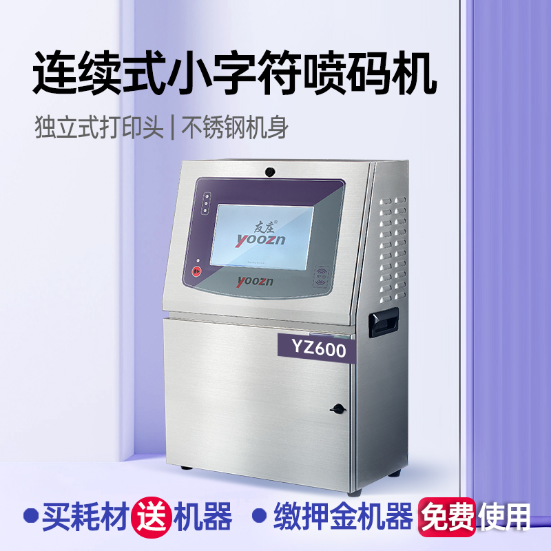 潮州喷码机02